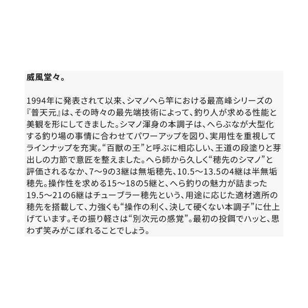 シマノ（SHIMANO） ( 只今 欠品中 ) ☆シマノ 普天元 獅子吼 ( ふてん