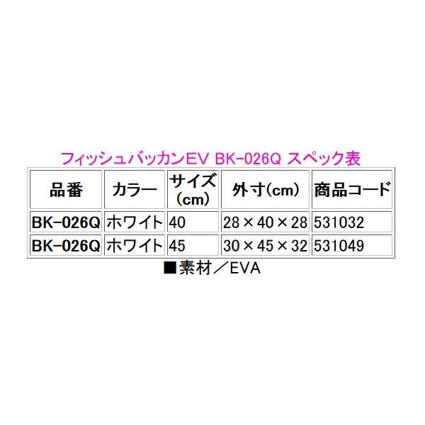 (取寄せ 8月末頃メーカー生産予定) 　( 限定特価 ) 　シマノ 　フィッシュバッカンEV 　BK-026Q 　ホワイト 　45cm  「」｜fuga1948｜04