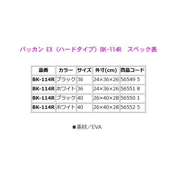 (取寄せ 5月末頃メーカー生産予定) 　( 限定特価 ) 　シマノ 　バッカン EX ( ハードタイプ )  　BK-114R 　ホワイト 　36cm 　 「」｜fuga1948｜04