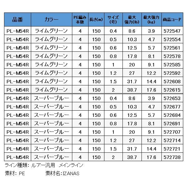 シマノ 　ピットブル4 　PL-M54R 　0.4号 　150m 　ライムグリーン 　「」｜fuga1948｜05