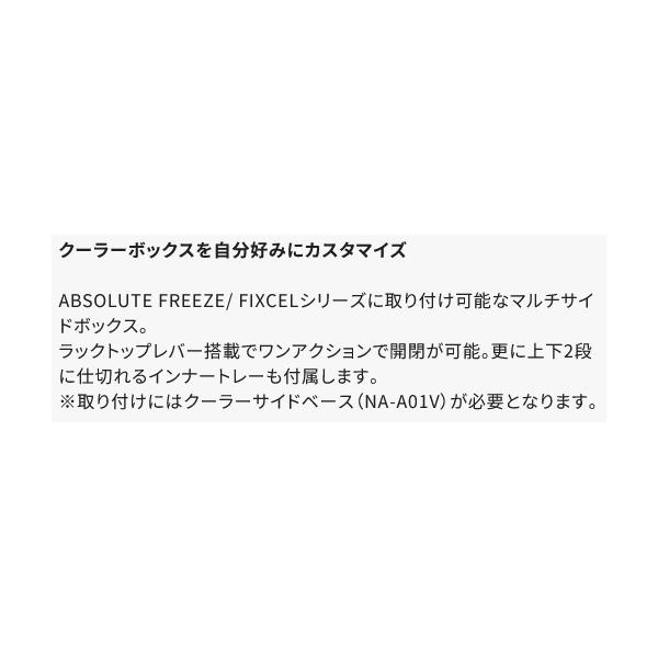 シマノ ☆シマノ マルチサイドボックス NA-G02V ホワイト
