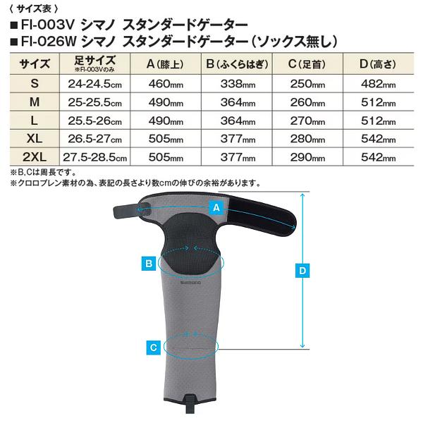 シマノ（SHIMANO） スタンダードゲーター (ソックス無し) FI-026W