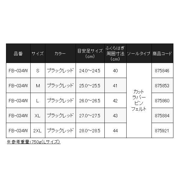 ( 限定特価 )シマノ 　サーマルブーツ カットラバーピンフェルト 　FB-034W 　ブラックレッド 　S　奥１_2