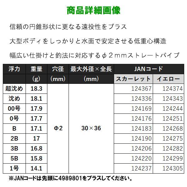 釣研 大征黒 ( ダイセイコク ) 超沈め 18.3g イエロー 中通しウキ 定形