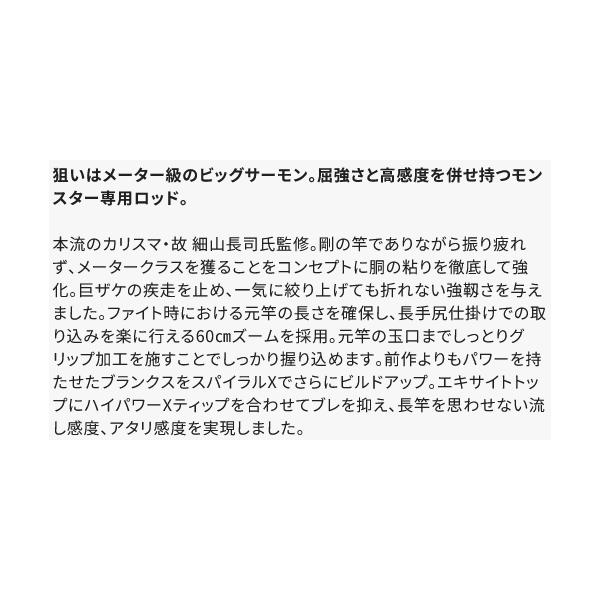 シマノ（SHIMANO） スーパーゲームスペシャル サーモンZP 83-89 ロッド