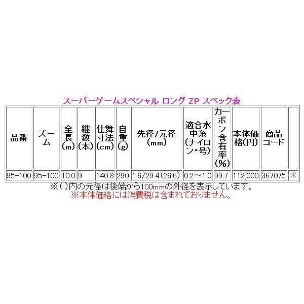 シマノ（SHIMANO） ☆シマノ スーパーゲームスペシャル ロング ZP 95