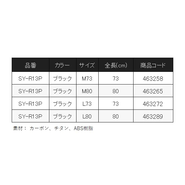 シマノ  鱗海 チタン遠投ヒシャク  SY-R13P  ブラック  L（30cc） 全長73cm    「」の画像