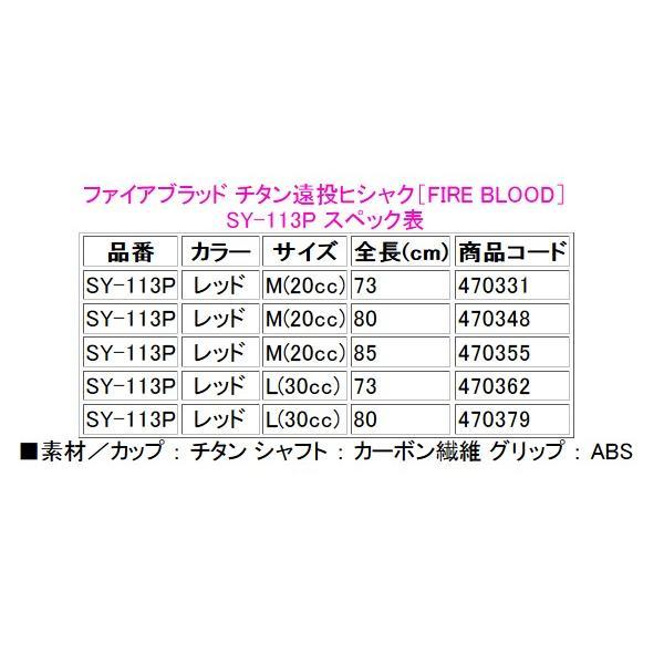 シマノ  ファイアブラッド チタン遠投ヒシャク  SY-113P  レッド  M(20cc)  全長80cm 「」の画像