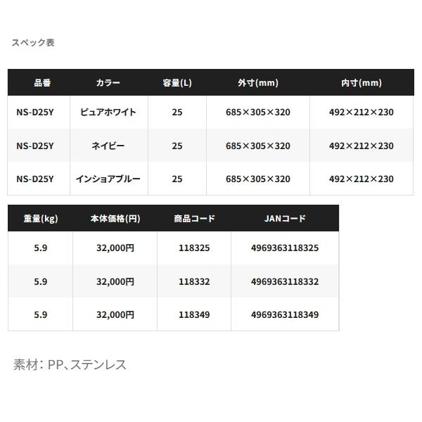 （24年4月新商品） シマノ スペーザ ベイシス キャスター NS-D25Y ピュアホワイト 25Lの画像