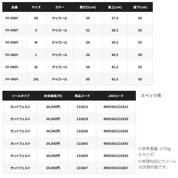 （25年1月新商品） シマノ DS4 ウェーダー ウエストハイ カットフェルト FF-040Y チャコール XSサイズの画像