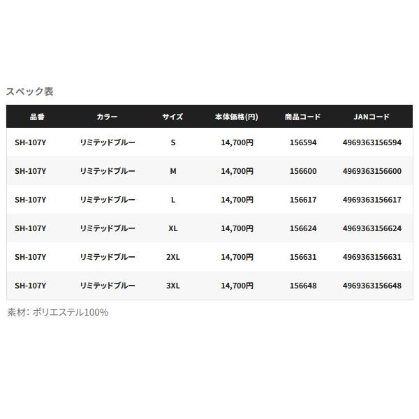 （26年3月新商品） シマノ リミテッド プロ フルジップシャツ SH-107Y リミテッドブルー Sサイズの画像