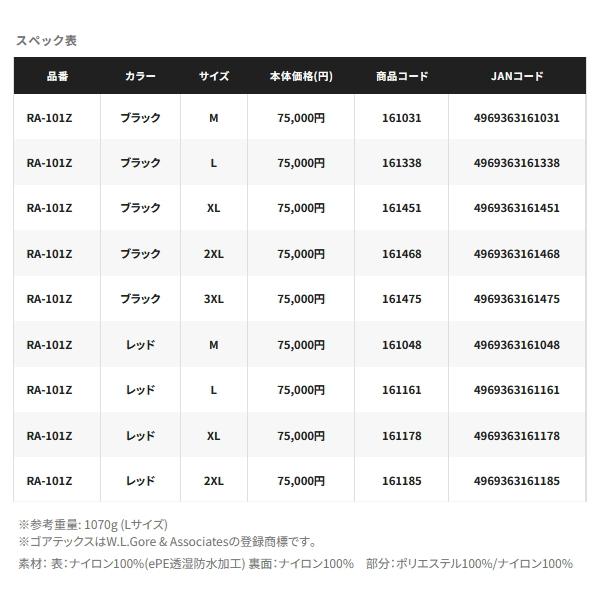 シマノ（SHIMANO） （26年3月新商品） ネクサス ゴアテックス レイン