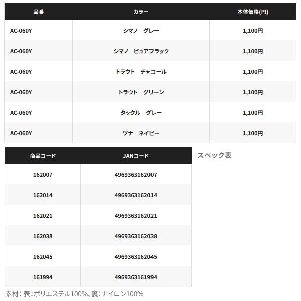 シマノ（SHIMANO） （26年3月新商品） ワッペン AC-060Y タックル