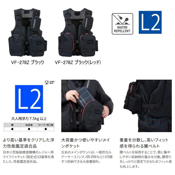 シマノ（SHIMANO） （26年9月新商品） ゲームベスト VF-278Z ブラック