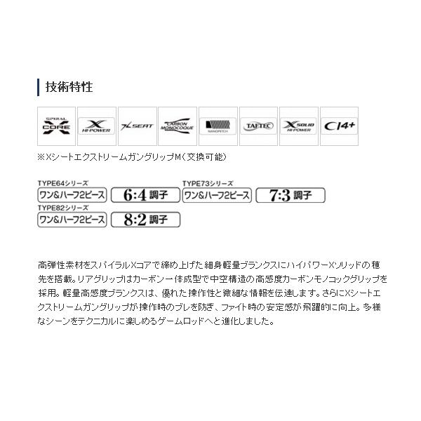 【送料サービス】 ≪'21年3月新商品！≫ シマノ ライトゲーム エクスチューン TYPE73 MH195 左 〔仕舞寸法 129.9cm〕 【保証書付】｜fugashop2｜02