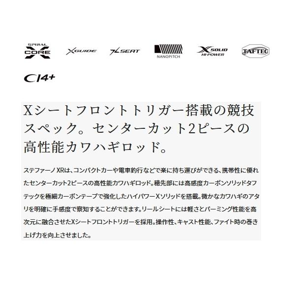 シマノ（SHIMANO） （21年8月新商品） ステファーノ XR MH175-2 （仕舞
