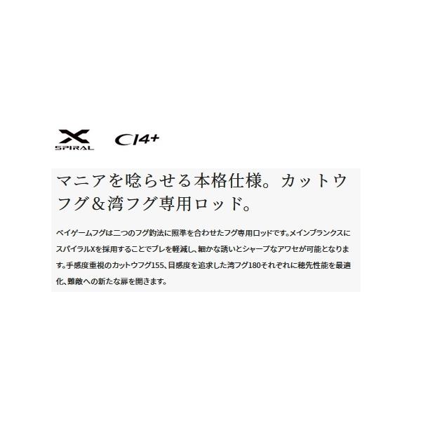 未使用 シマノ 純正 21 ベイゲーム 湾フグ 180 専用ロッド 保証書付