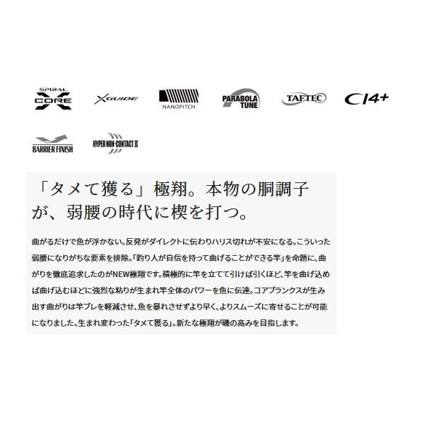 シマノ（SHIMANO） （送料サービス） （21年9月新商品） 21 極翔 1.5号