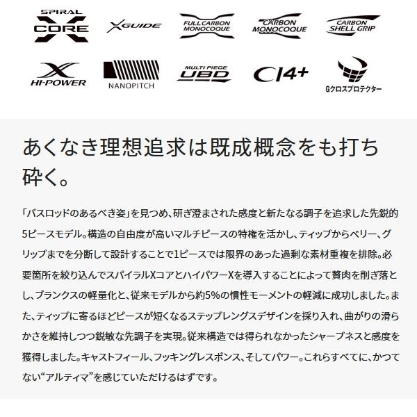 シマノ（SHIMANO） （送料サービス） ポイズン アルティマ 5ピース
