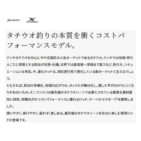 ≪'22年7月新商品！≫ シマノ サーベルマスター TT 73 M190 〔仕舞寸法 98.8cm〕 【保証書付】｜fugashop2｜02