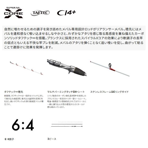 シマノ（SHIMANO） （23年12月新商品） 23 リアランサー メバル S300