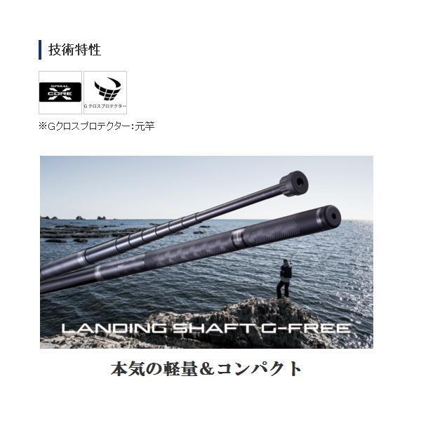 （20年8月新商品） シマノ ランディングシャフト G フリー 350 （仕舞寸法 48.5cm） （保証書付） 爆買_1