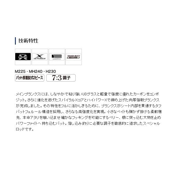 シマノ ≪'20年8月新商品!≫ '20 アルシエラ 落し込み H230 シマノ ≪'20年8月新商品!≫ '20 アルシエラ 落し込み H230