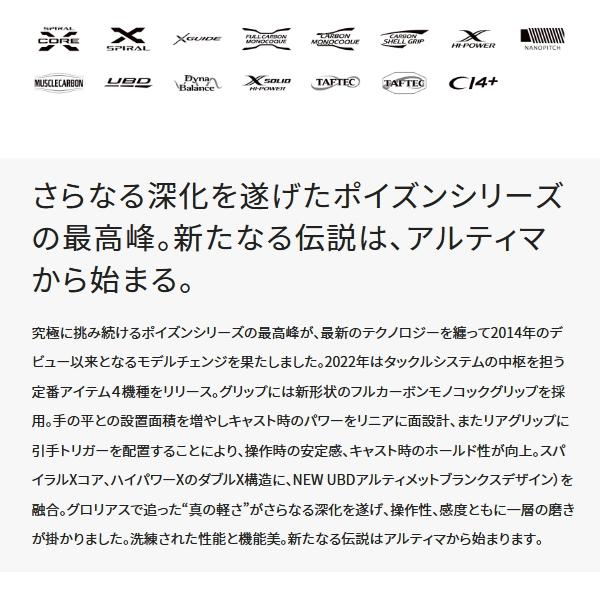 シマノ（SHIMANO） （取寄せ／12月末予定） ポイズン アルティマ