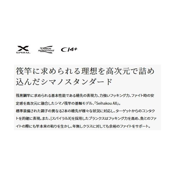 ≪22年3月新商品！≫ シマノ 22 セイハコウ AX 140 〔仕舞寸法 92.5cm〕 【保証書付】 