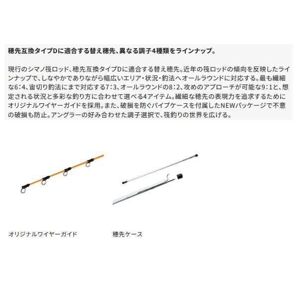 シマノ 【送料サービス】 [取寄せ/1月末予定] ≪'24年3月新商品