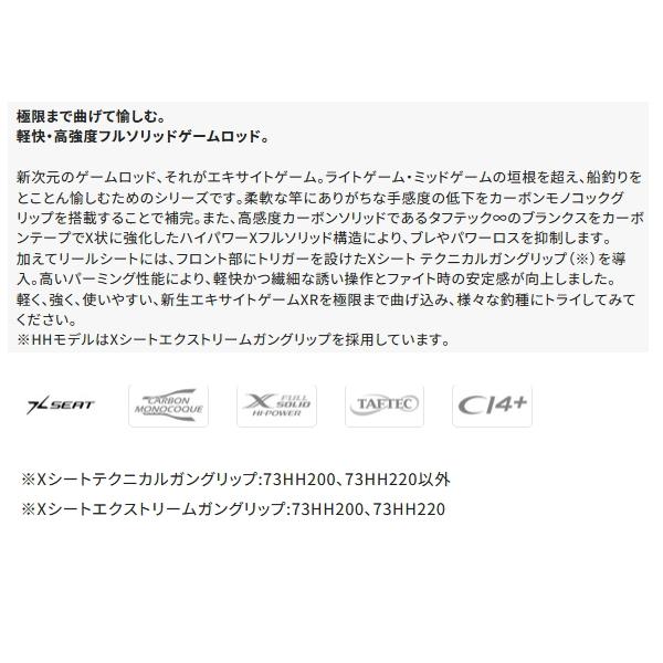 エキサイトゲームXR73HH200右巻き未使用 エキサイトゲームXR73HH200右巻き未使用 シマノ 船竿 エキサイト
