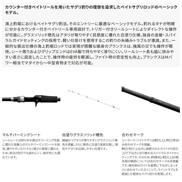 （24年7月新商品） シマノ 24 シーマーク ベイトサグリ 250 （仕舞寸法 90.1cm） （保証書付）の画像