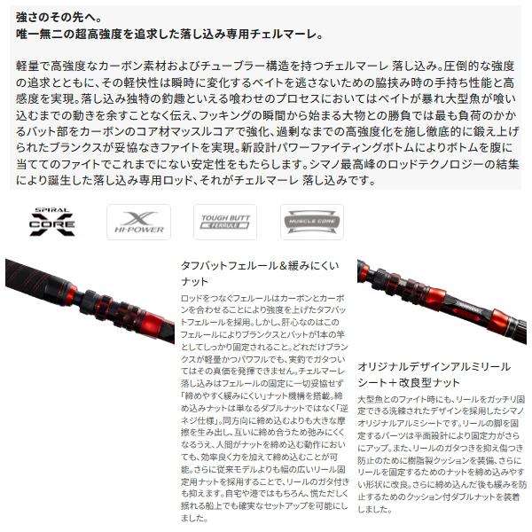 シマノ（SHIMANO） （24年10月新商品） 24 チェルマーレ 落し込み 64M