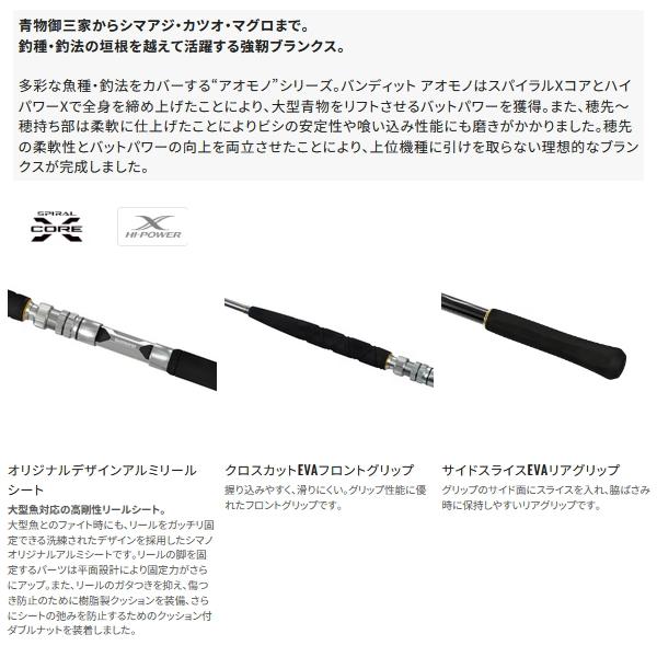 シマノ（SHIMANO） （24年9月新商品） 24 バンディット アオモノ MH205