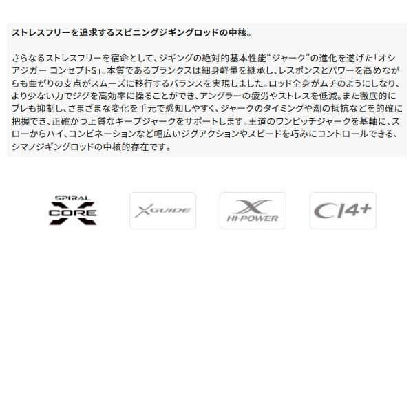 シマノ（SHIMANO） （25年9月新商品） 25 オシアジガー コンセプト S