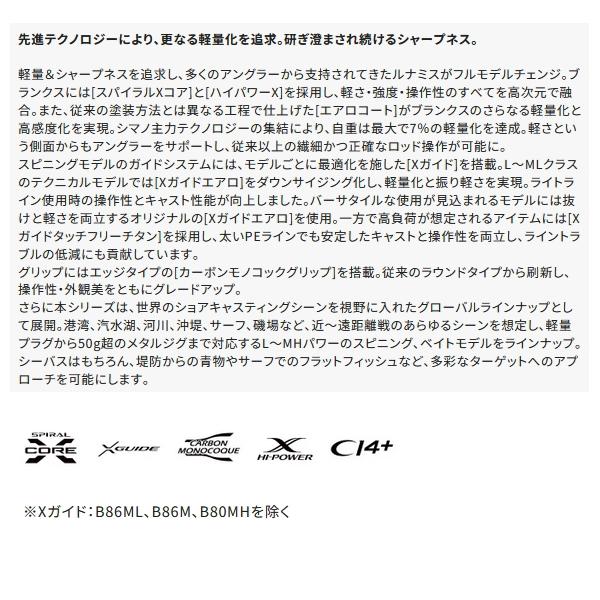 シマノ（SHIMANO） （26年2月新商品） 26 ルナミス B86M （仕舞寸法