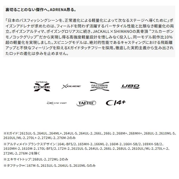 シマノ（SHIMANO） （送料サービス） （26年4月新商品） 26 ポイズン