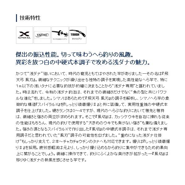 シマノ（SHIMANO） （取寄せ／8月末予定） （21年3月新商品） 風切