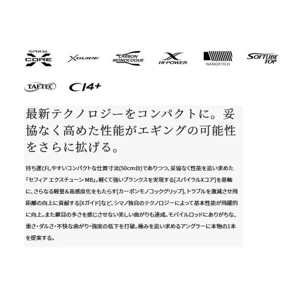 （送料サービス） （取寄せ／7月末予定） （21年8月新商品） シマノ 21 セフィア エクスチューン MB S83ML （仕舞寸法 53.6cm） （保証書付） 爆買_1