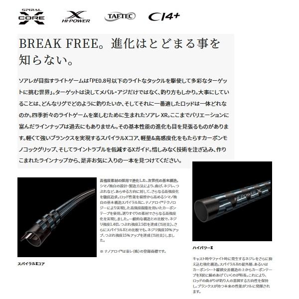シマノ（SHIMANO） （21年10月新商品） ソアレ XR S54SUL-S （仕舞寸法