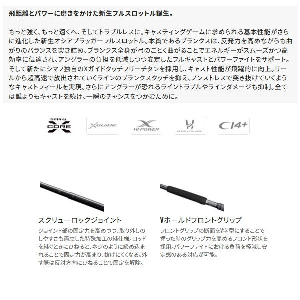 シマノ（SHIMANO） （24年9月新商品） 24 オシアプラッガー フル