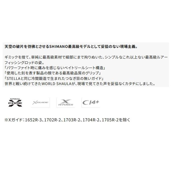 シマノ（SHIMANO） （送料サービス） （24年11月新商品） 24 ワールド