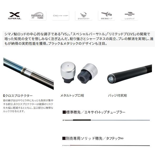 シマノ（SHIMANO） （24年1月新商品） 24 プロセレクト VS 85 （仕舞