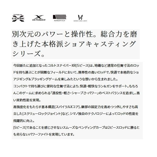 シマノ（SHIMANO） （取寄せ／2月末予定） （22年4月新商品） コルト