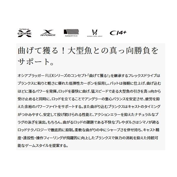 シマノ ≪'22年4月新商品!≫ '22 オシアプラッガー フレックス シマノ ≪'22年4月新商品!≫ '22 オシアプラッガー フレックス