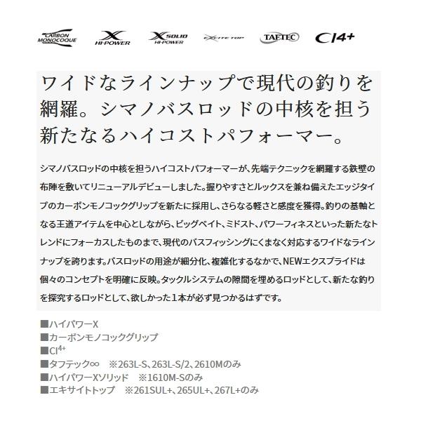 国産品 22年2月新商品 シマノ 22 エクスプライド 266l 2 仕舞寸法 102cm 2月発売予定 ご予約受付中 保証書付 バスロッド Panero Shop
