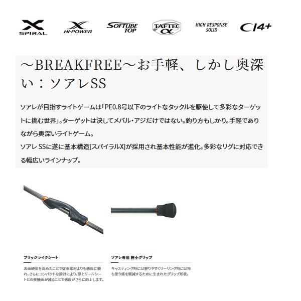 シマノ（SHIMANO） （22年8月新商品） 22 ソアレ SS S80L-S （仕舞寸法