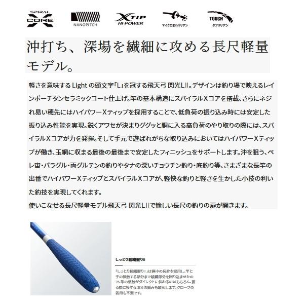 シマノ（SHIMANO） （22年9月新商品） 飛天弓 閃光 L2 18 （仕舞寸法