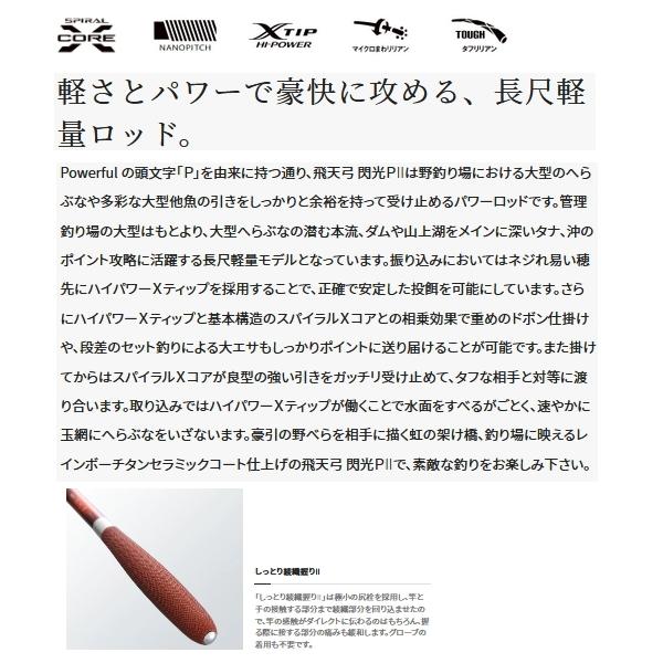 シマノ（SHIMANO） （22年9月新商品） 飛天弓 閃光 P2 24 （仕舞寸法