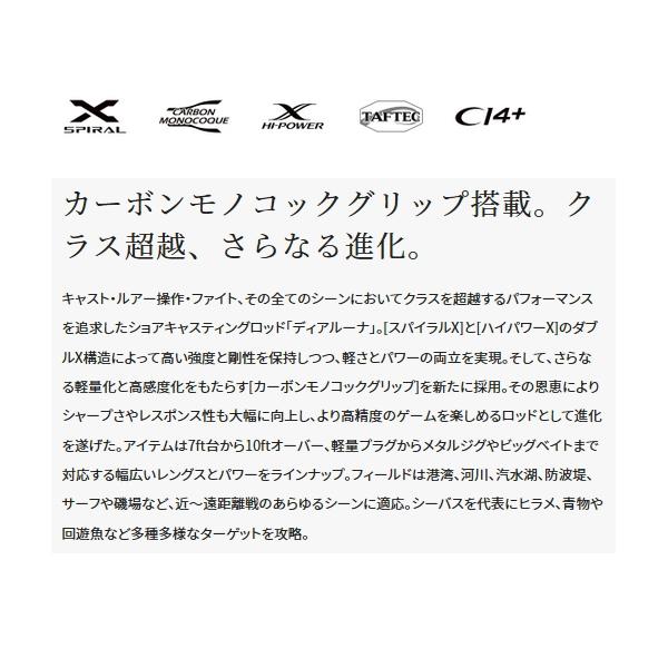 シマノ ≪'23年1月新商品！≫ '23 ディアルーナ B86ML 〔仕舞